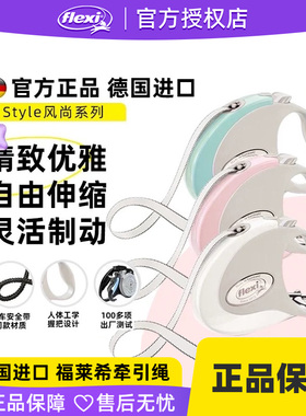 【官方授权】福莱希flexi 风尚系列带状狗狗牵引绳伸缩中小型犬