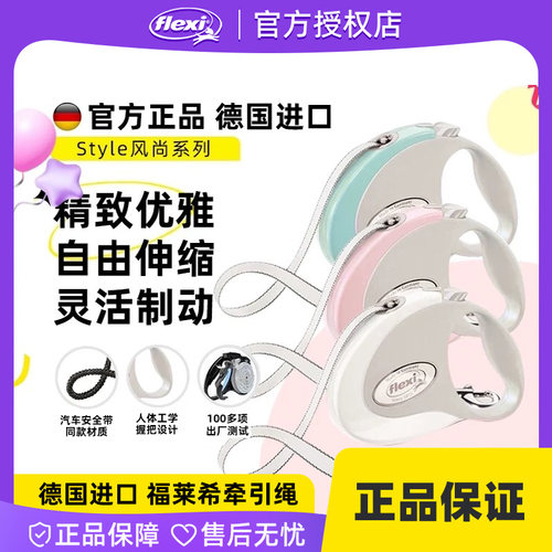 福莱希柔性伸缩牵引绳