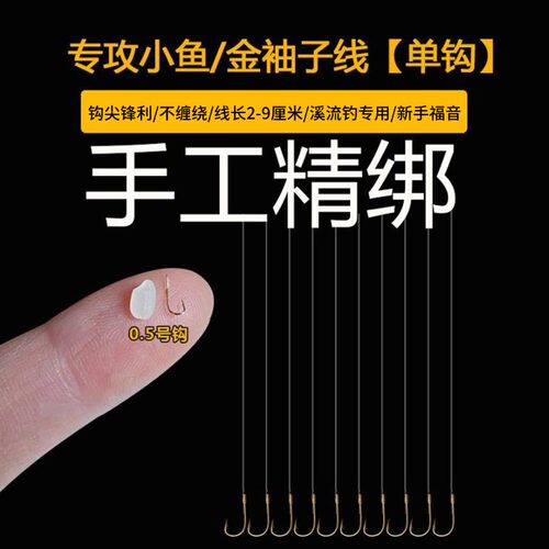 秋田狐短子线单钩鱼钩金袖有刺无