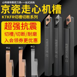 平口切槽斜口京瓷走心机切断刀粒数控排刀机车螺纹后扫刀片不锈钢