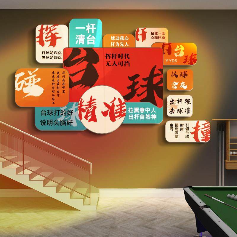 台球厅网红墙装饰壁挂画用品桌球室海报主题文化背景布置创意摆件