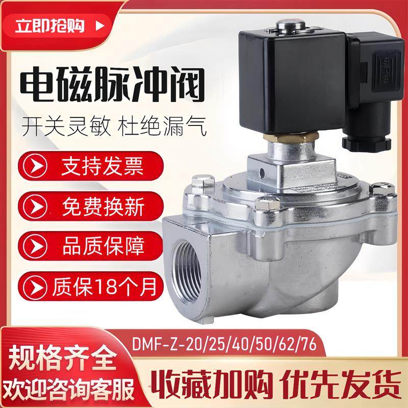 电磁脉冲阀DMF-Z-20/25/40/50/62/76S布袋吹尘器喷吹阀1寸220V24V,五金/工具,施工除尘器,淘宝优惠券,粉丝福利购,淘宝优惠卷