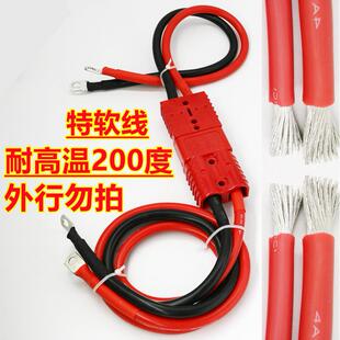 矽胶线 线 安德森插头带电线 线 逆变器连接线 线堆高机电瓶充电