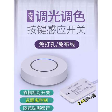 12-24V无线调光调色按键感应开关触摸衣柜橱柜led灯遥控远程控制w