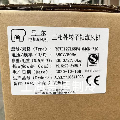 原装马尔外转子轴流风机YSWF127L65P4-840N-710S空调冷库风扇810H