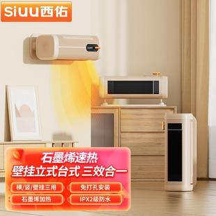 西佑SIUU SN2201 多功能智能石墨烯暖风机机械款