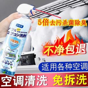 挂机家用除菌清洗 空调清洗剂多功能泡沫空气除臭汽车免拆内机柜式