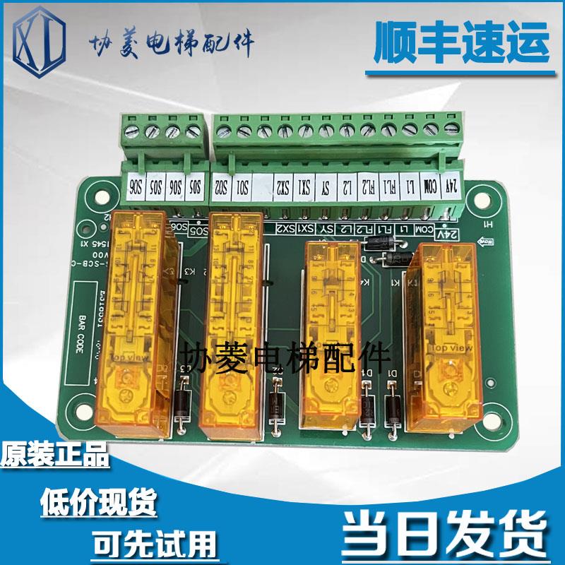 电梯配件防止轿厢意外移动控制板QITS-SCB-C现货拍线路板继电器板