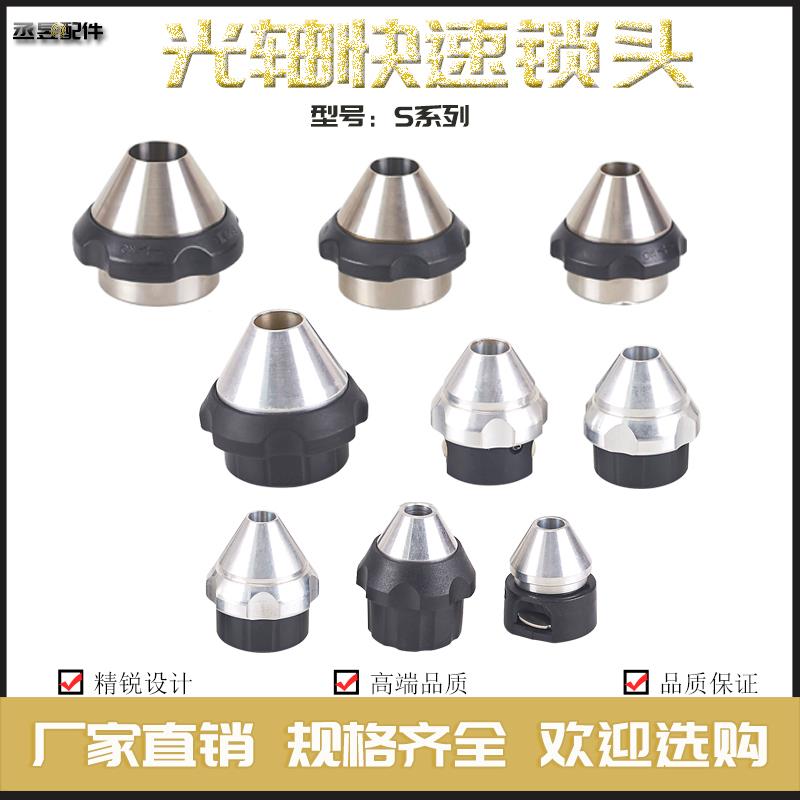 SL不锈钢芯轴锁SS光杆快速自动锁紧装置夹顶头旋转顶锥锁紧放线装