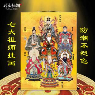 七祖师爷画 画像挂画 画九天玄女黄石公姜子牙张天师张良风后丝绸
