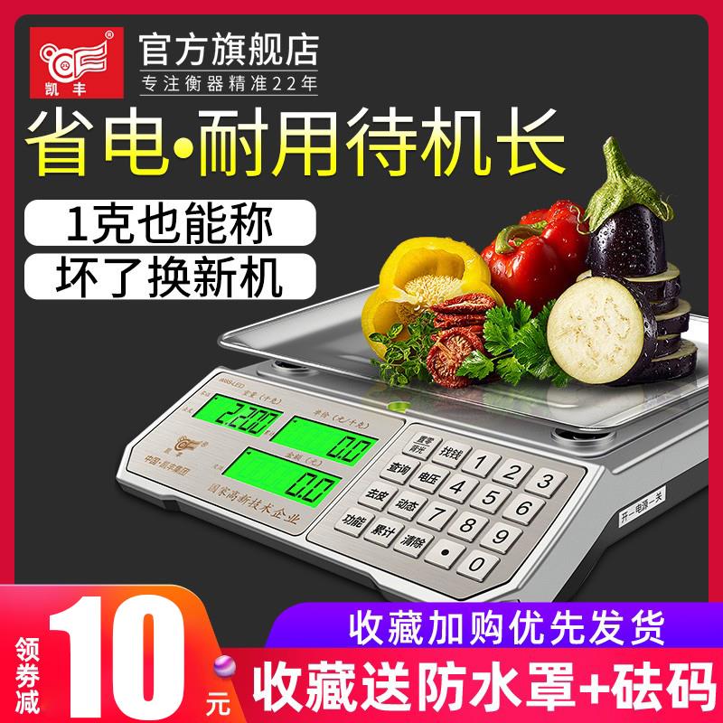 凯丰电子秤商用小型计价台秤30kg高精度称重市场卖菜摆摊用计重秤