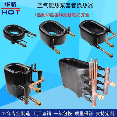 套管式换热器1到45匹空调热泵空气能同轴盘管冷凝器配件热交换器