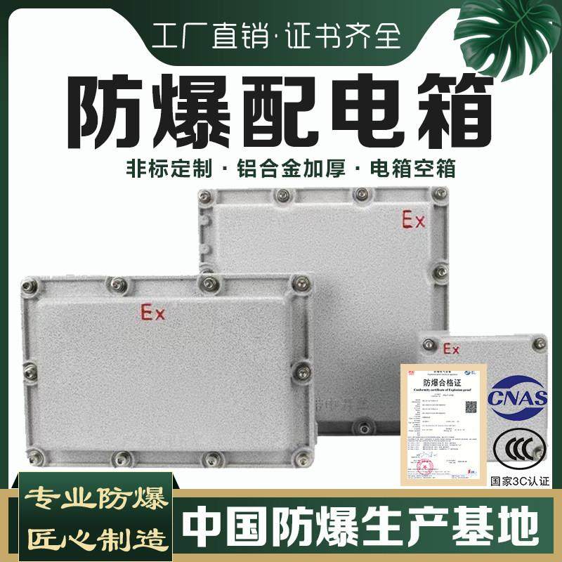 防爆接线 线箱工程用气体粉尘空箱接线 线盒动力照明配电箱铝合金,五金/工具,防爆电气,淘宝优惠券,粉丝福利购,淘宝优惠卷