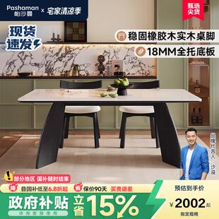 帕沙曼岩板餐桌椅组合法式覆古全托 托底板大小户型家用长方形饭