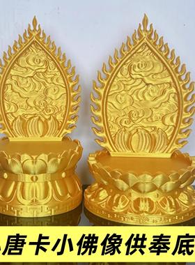 唐卡底座供奉架财神佛像小支架护身符佛卡莲花座台佛牌展示架佛龛