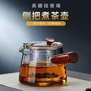 煮茶壶侧把玻璃煮茶壶加厚耐高温煮茶电陶炉煮茶专用壶木把茶壶