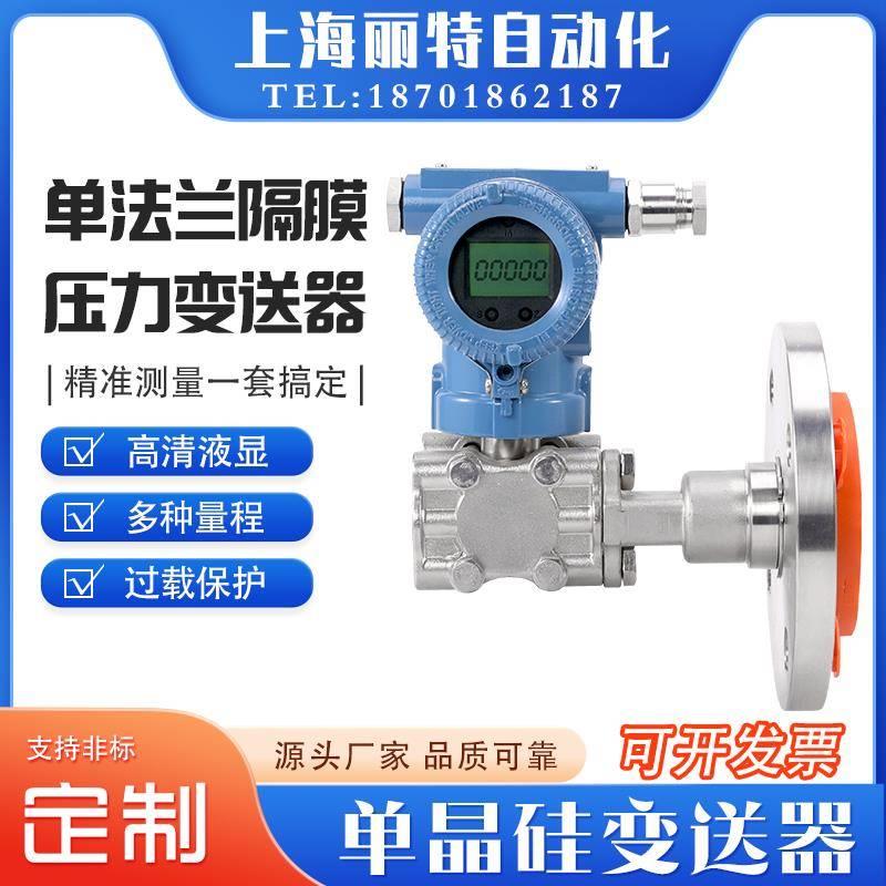 智能单法兰压力变送器隔膜电容式压力传感器3051差压变送器液位计