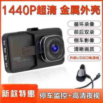 行车记录仪2024新款前后双录摄超高清夜视汽车载货车通用24小时型