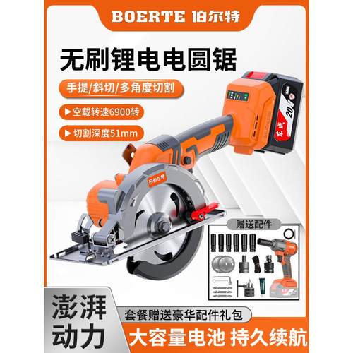 伯尔特通20V电圆锯5.5寸锂电圆盘锯木工石材切割机140多功能电锯
