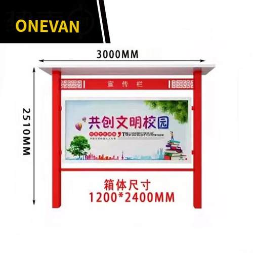 ONEVAN户外不锈钢宣传栏铁艺公告公示栏社区校园广告牌展示架学校