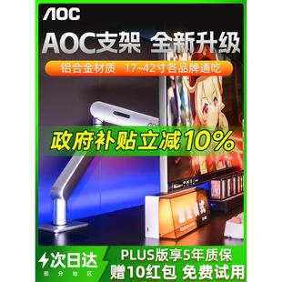 AOC显示器支架悬臂电脑屏幕桌面铝合金vesa机械臂AM400副屏可升降