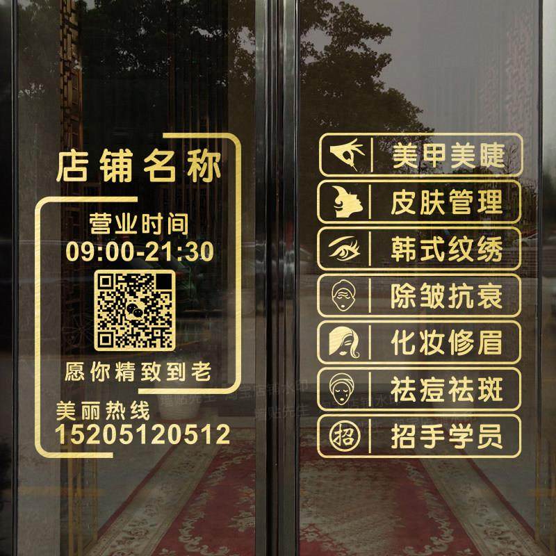 美容院玻璃门贴纸美甲美睫纹绣店橱窗装饰门上项目广告二维码定制,家居饰品,软装墙贴,淘宝优惠券,粉丝福利购,淘宝优惠卷