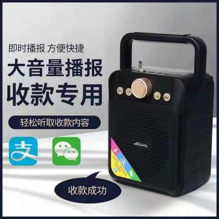 品优美菜市场收款音响支付宝微信二维码收钱提示大语音播报器无线