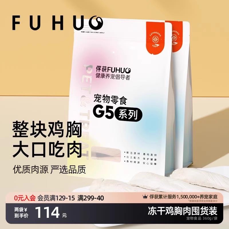 FUHUO俘获猫咪冻干鸡胸肉零食整块宠物营养肥增狗零食囤货装腮发