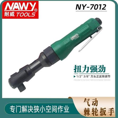 轩士顿G215气动棘轮扳手 1/2 3/8工业级直角90度大扭力风扳手风炮