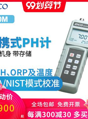 美国任氏Jenco6010M/6250M可携式ph计测试仪酸度计酸碱度仪6360
