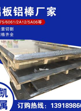 6061T6铝板 6065 6005 5A06 6082铝合金板材铝排进口铝棒铝块