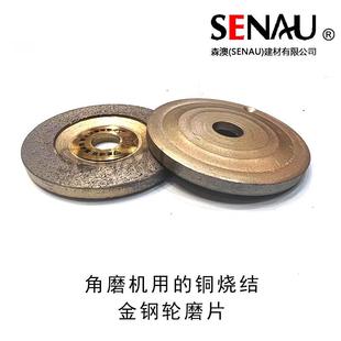 包邮 森澳角磨机用铜烧结金刚轮 玻璃大理石瓷砖打磨片金刚轮80x16