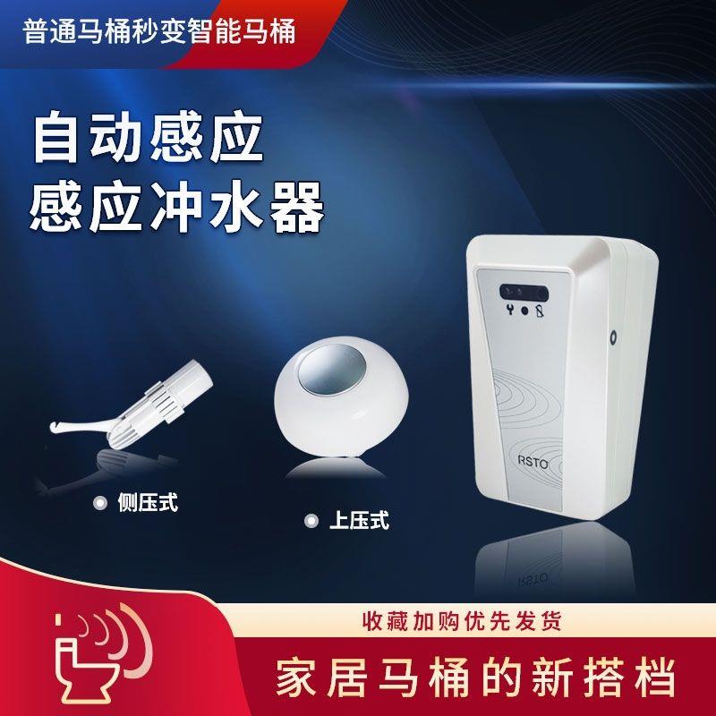 马桶感应冲水器 智能感应马桶 大号小号自动感应冲水器 智能马桶