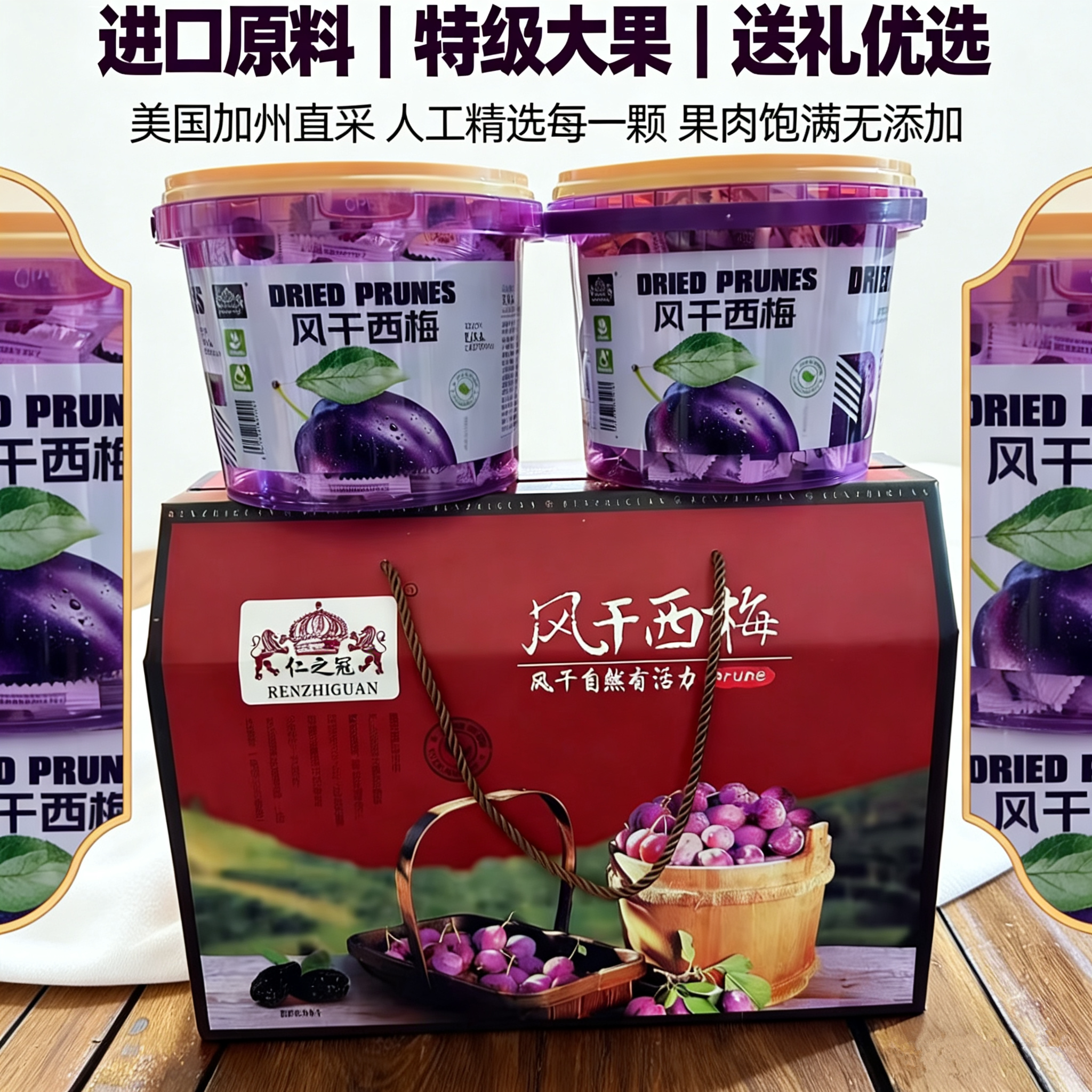【O脂】正宗仁之冠美国加州风干西梅820g礼盒装特级大果健康食品