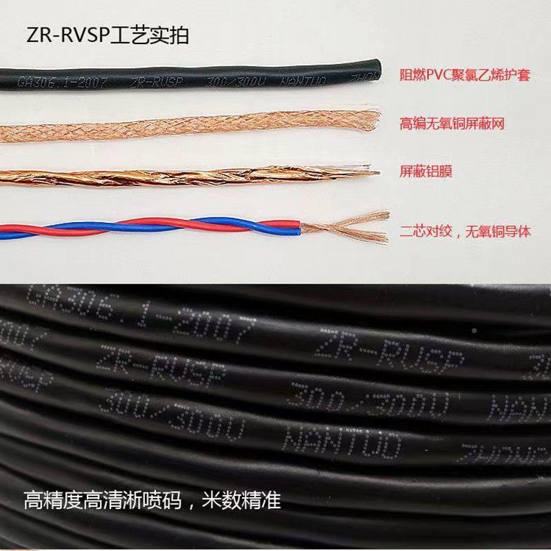 纯南拓铜RV双SP屏蔽线85通讯信号线2芯4芯0.5/0.75/1/1.绞54/2.5