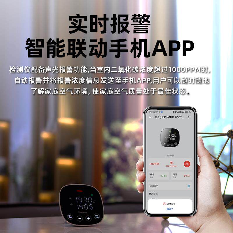 智能二氧化碳检测仪/室家内用温湿度02体浓度计支持鸿气蒙智C联