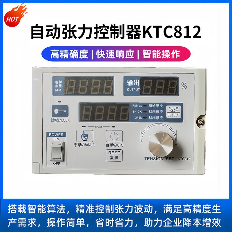锥度张力控制器KT812 磁A粉煞车8制动器离合器手动自动控制C器00B