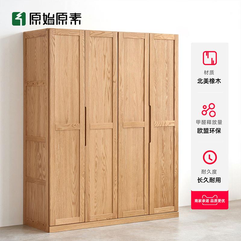 原始原全实木衣柜家用卧素室衣柜现代约小户型组合衣橱A大50简42