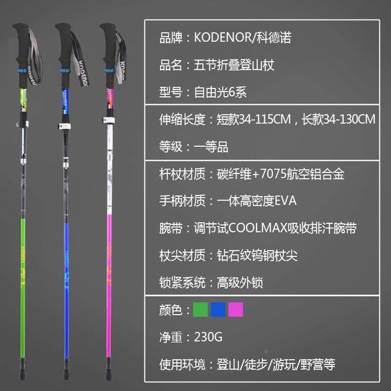 登山女超折叠女款碳纤自由光6维合杖金轻伸缩户外徒手步多功能爬