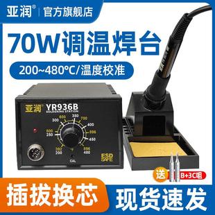 电烙铁936焊台恒温可调装家用内热式焊维修温锡焊接套亚润（五洛