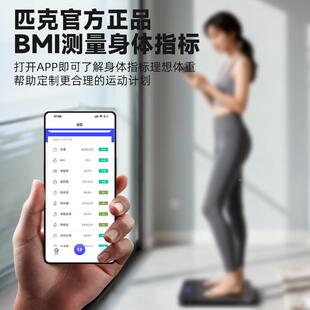 匹克智称能体重体脂用精准充家电子秤减31523肥专用人体秤标准称