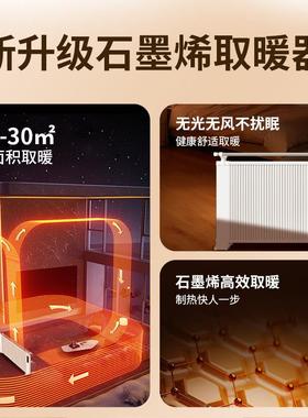 器墨烯取暖家用全屋大面积2502年新款电暖气90760片新型节能石省