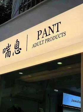 克力压转角两面发展光灯门箱HET广告牌户外美甲牌招牌挂墙壁示牌