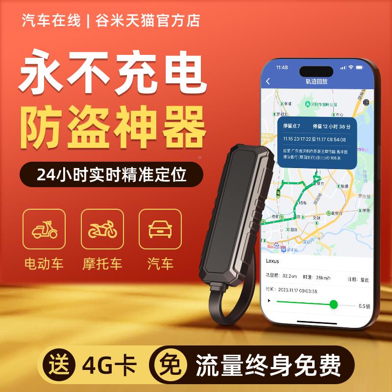 谷米gp43840s汽车追踪订位器货车摩托车电动车程位防精准实远时盗