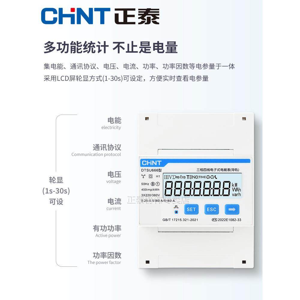 泰三相四线导DTSU666轨互式智能电表正远程抄表感器4805多功能38V