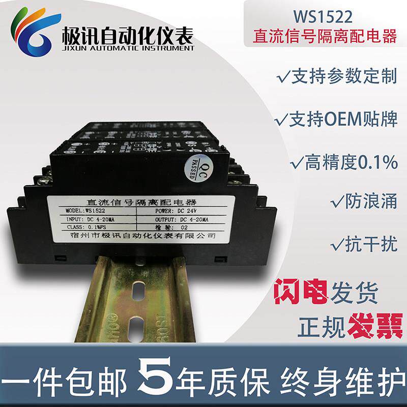 WS1电52电流讯号隔离器一进2一出4-0mA转换端子配24V模2块