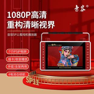 S唱P7全角高清看视机7.8寸快充视频播放器扩音戏器戏广场舞