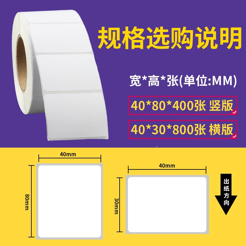 三热敏标签纸40*30 5 60 80 90 100*100防 150e邮宝无0忧物标流不