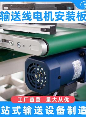 400皮带输送MB400-25线 水线驱端安装套件25W电机安4装板流线 线