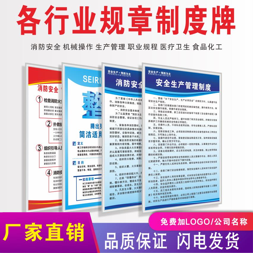 安全生守产管理规章制度牌消标识牌定制车防间仓库配电房标工厂操